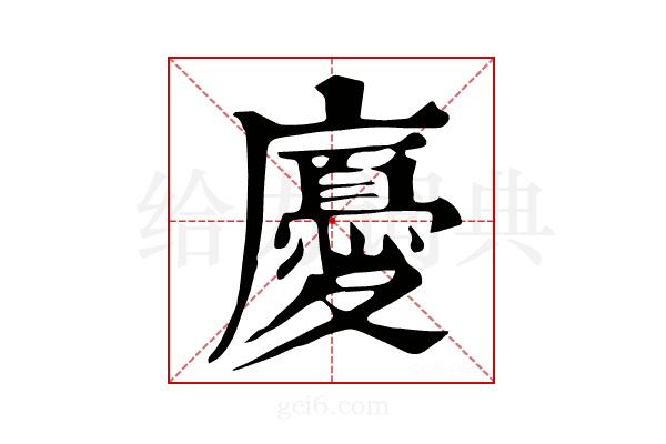 𢋣
