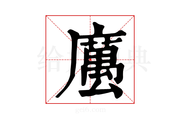 𢋭