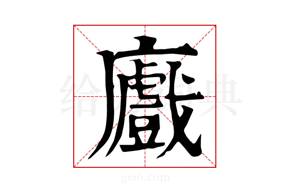 𢋼