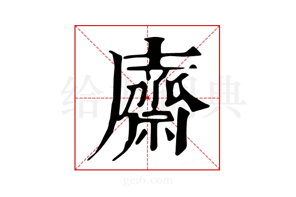 𢋿