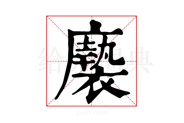 𢌀