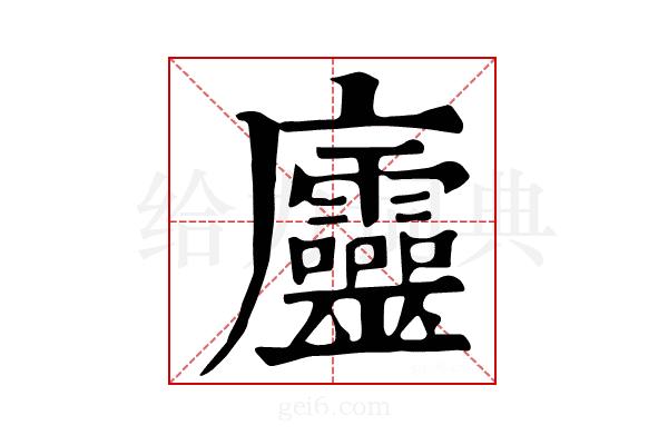 𢌔