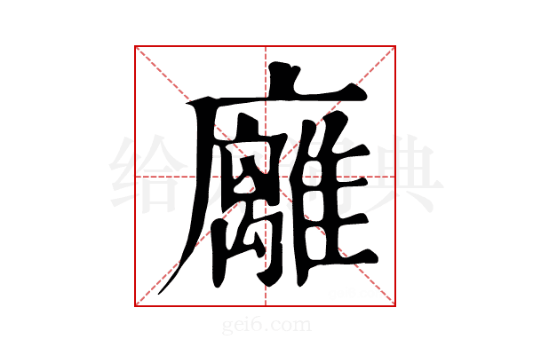 𢌈