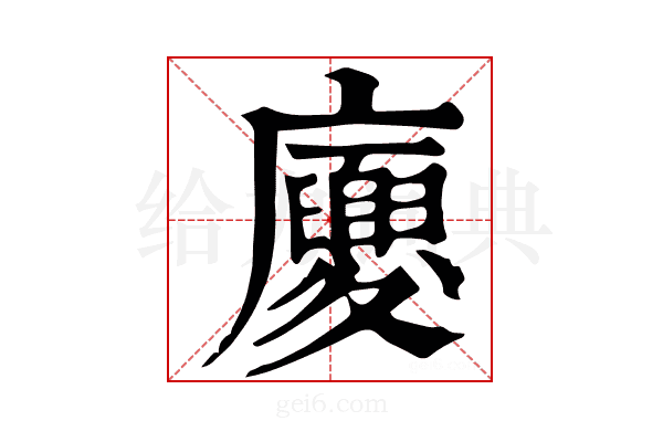 𢌉