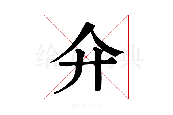 𢌯