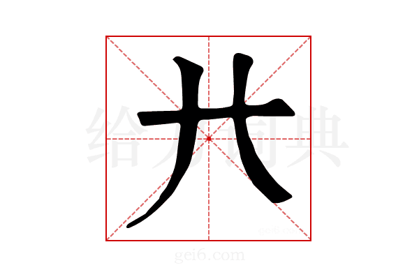 𢌬