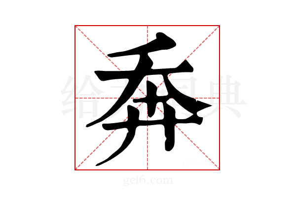 𢍃