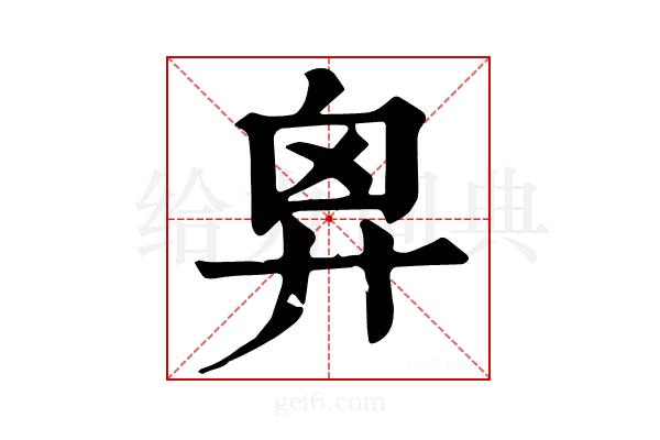 𢍄