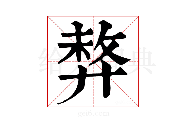 𢍛