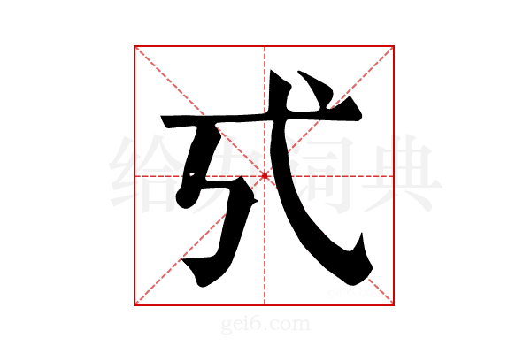 𢍻