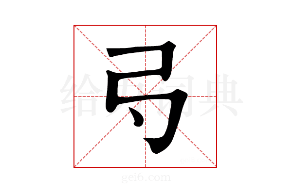 𢎚