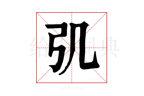 𢎪