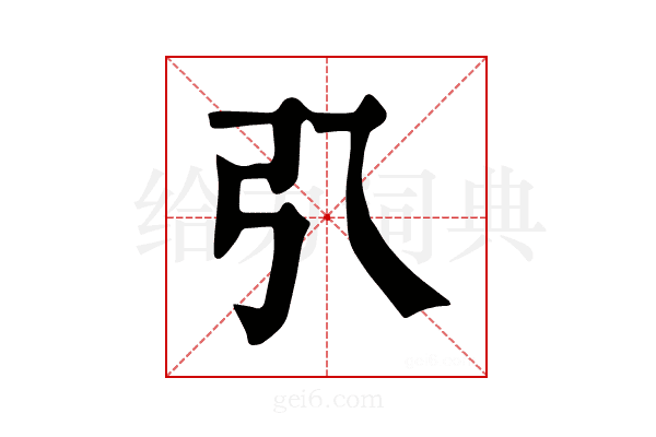 𢎡