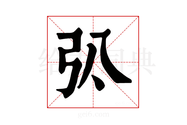 𢎬