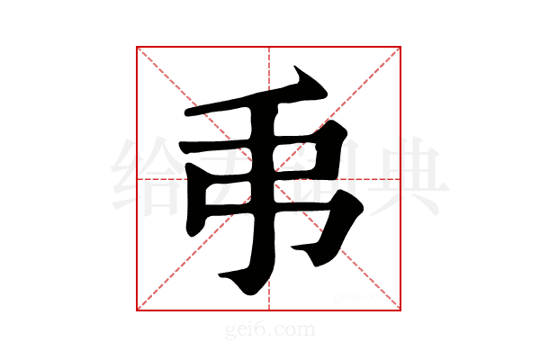 𢎣