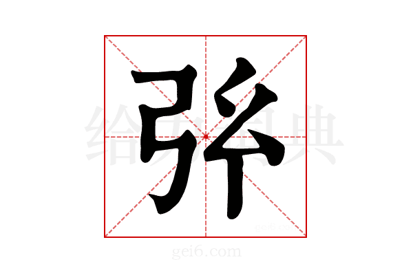 𢎺