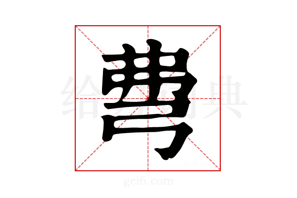 𢏇