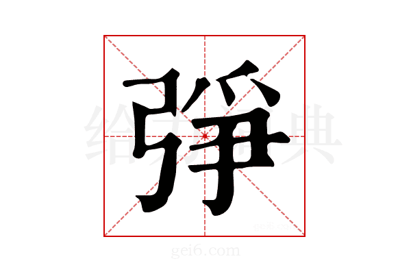 𢏰