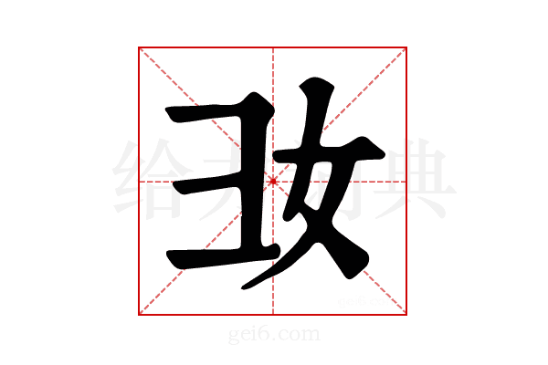 𢑒