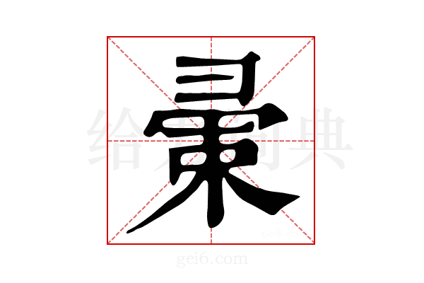 𢑤