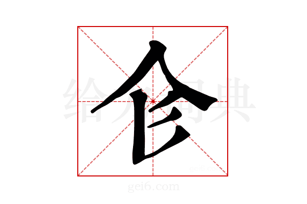 𢒃