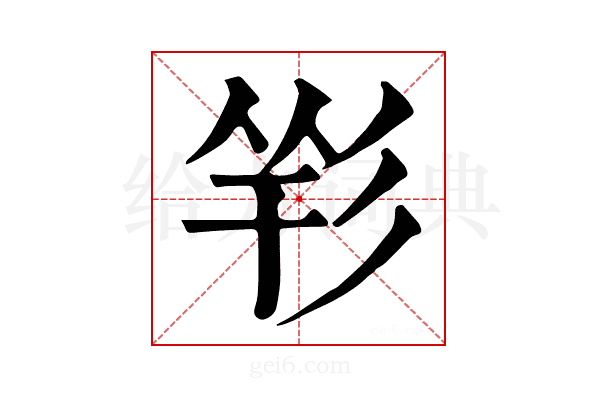 𢒑