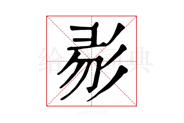 𢒓