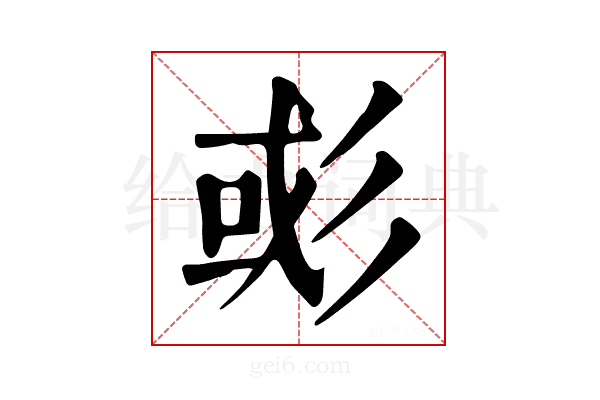 𢒖