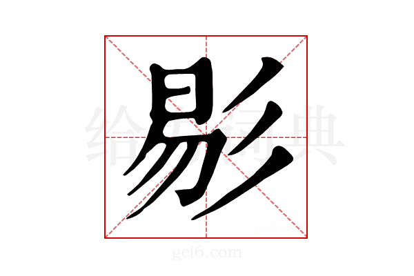 𢒗