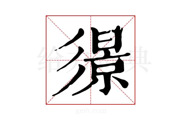 𢒬