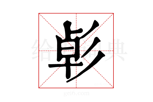 𢒛