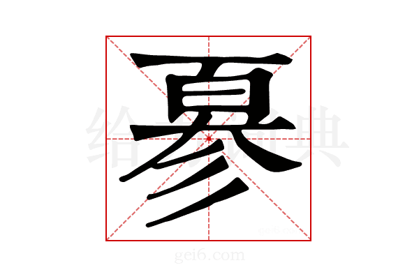 𢒣