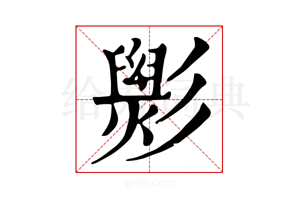𢒵