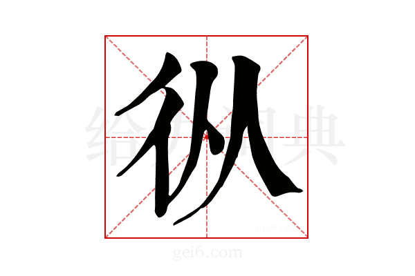 𢓅