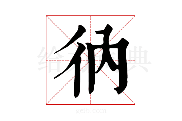 𢓇