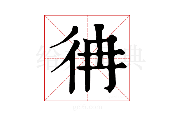 𢓒