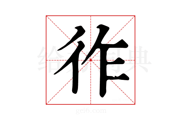 𢓓