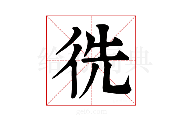 𢓠