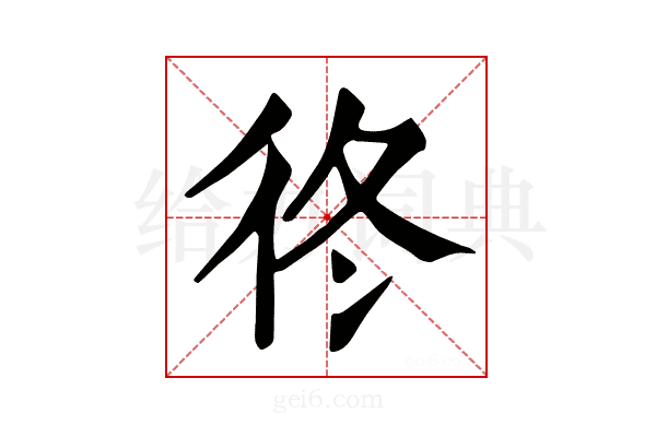 𢓘
