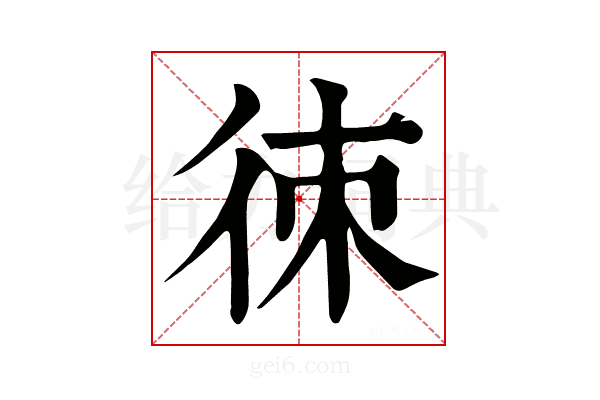 𢓣