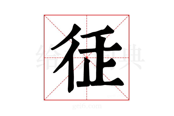 𢓩