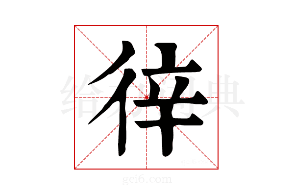 𢓫