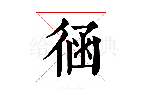 𢔈