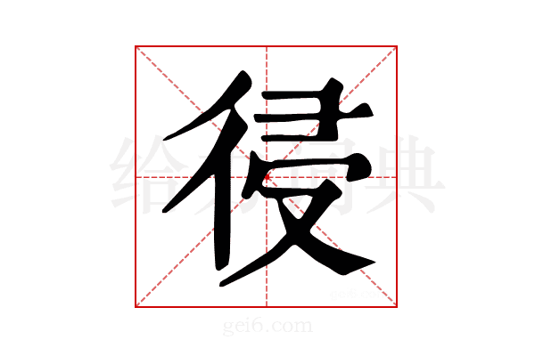 𢔀