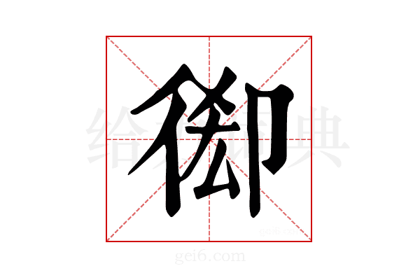 𢔘