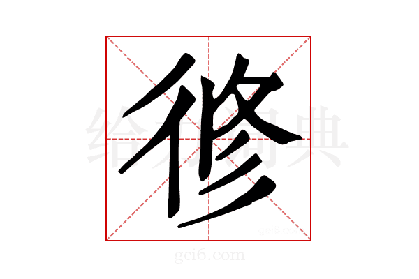 𢔜