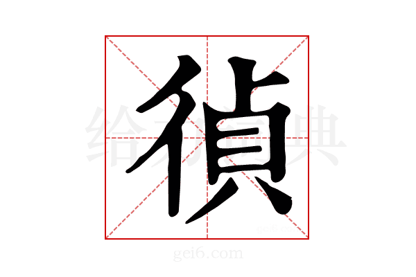 𢔤