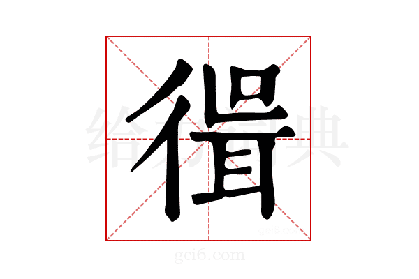 𢕃