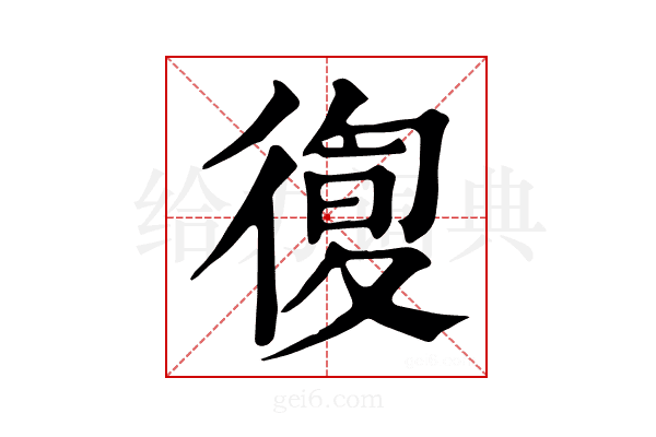 𢕛