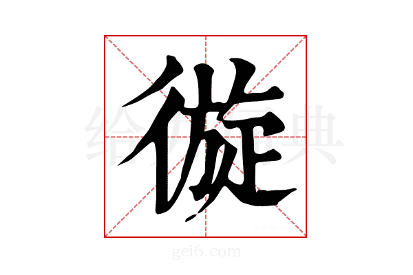 𢕐